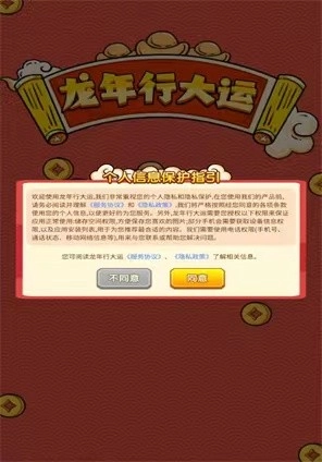 龙年行大运
