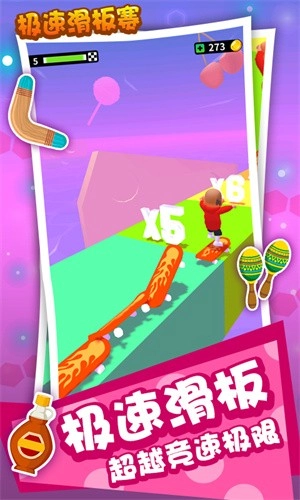 极速滑板赛图4