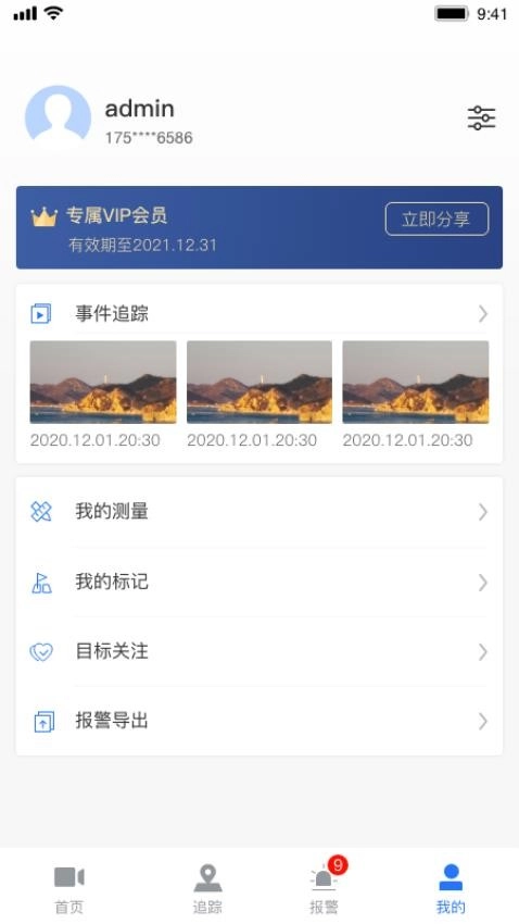 看海人