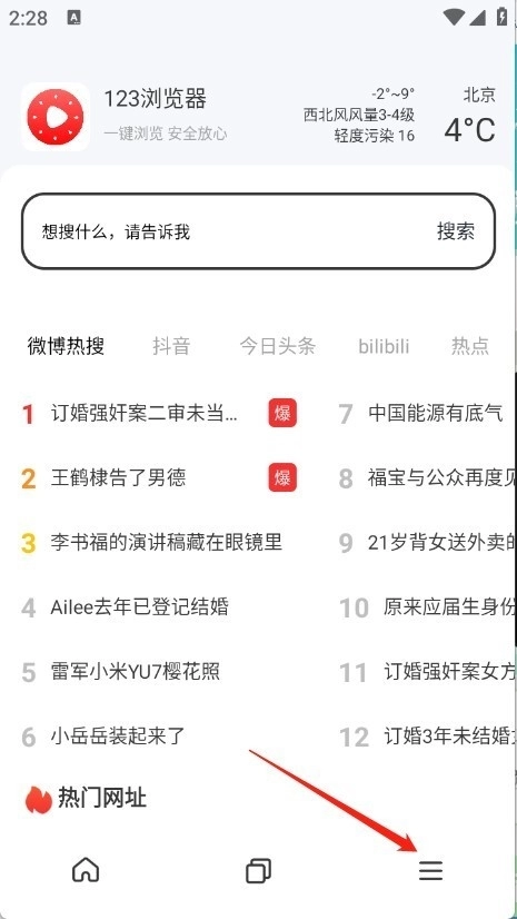 123浏览器安卓版