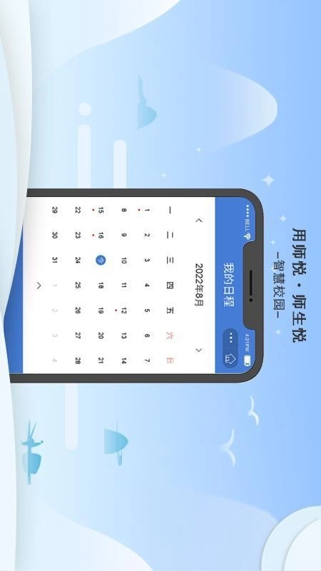 师悦校园