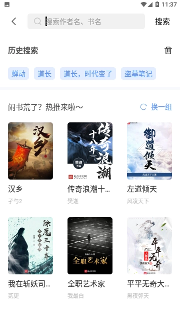 小说帝阅读图1