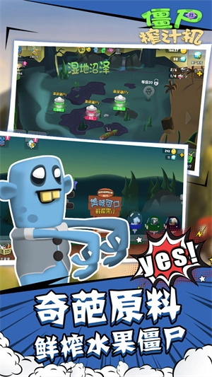 僵尸榨汁机游戏图3