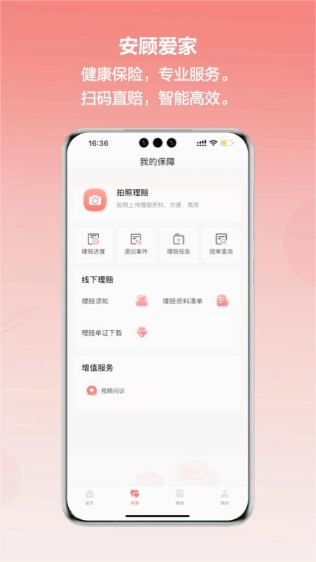 安顾爱家图5