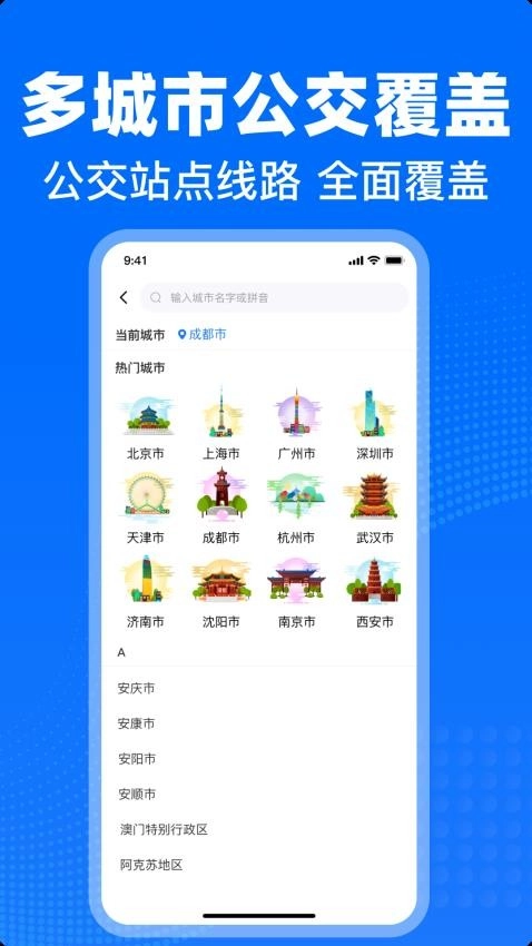 公交车出行一卡通最新版图1