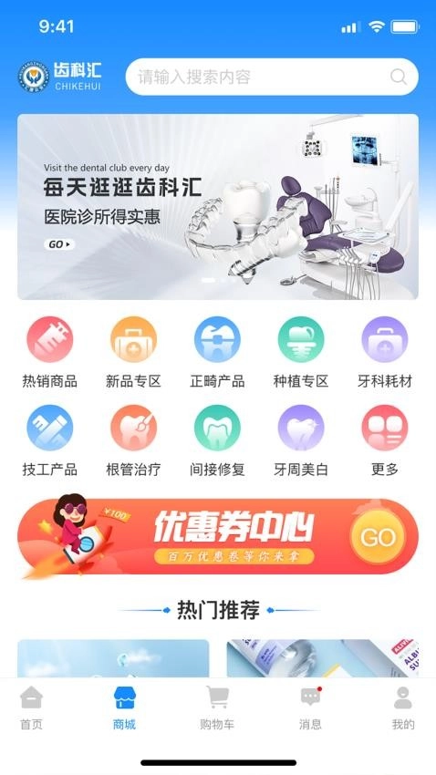 齿科汇最新版