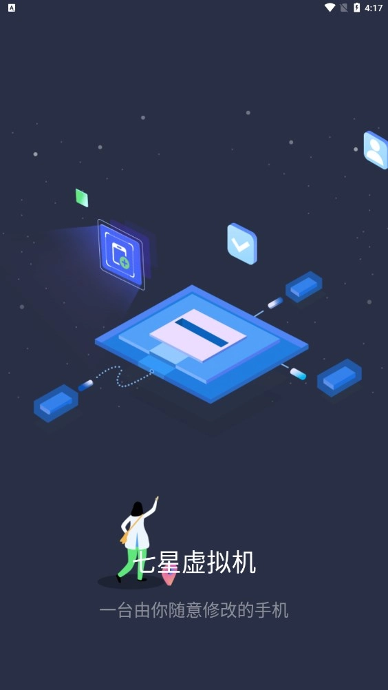 七星虚拟机免费版图2