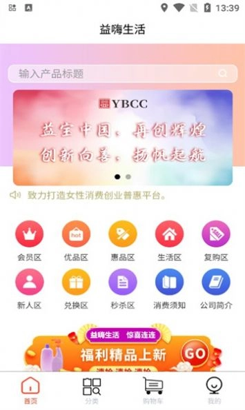 益嗨生活(1)