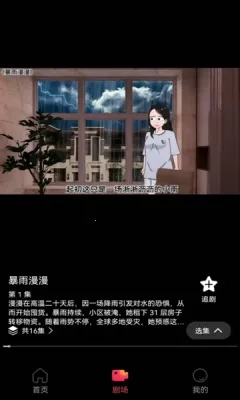 免费漫剧之家(免费看漫剧)  安卓版(2)