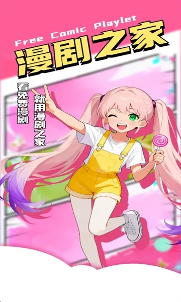 免费漫剧之家(免费看漫剧)  安卓版(5)