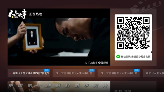 猫眼电影手机版