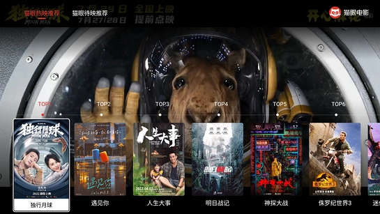 猫眼电影手机版