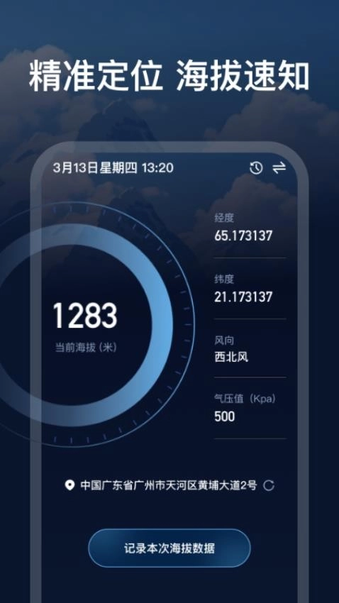 GPS实时测海拔