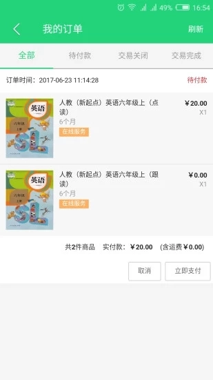 人教点读最新版2