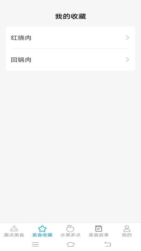 趣点美食