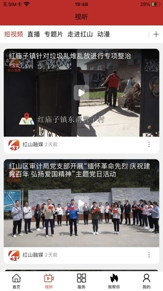 红山融媒图3