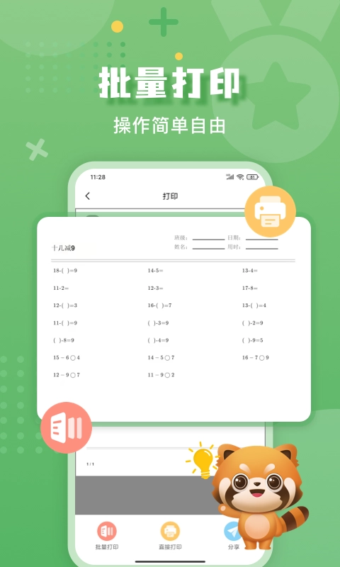 批改口算作业最新版图4