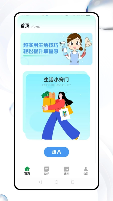 云顶生活