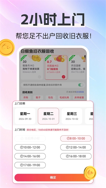 白鲸鱼旧衣服回收