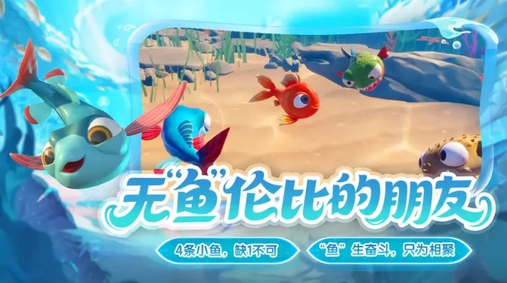 我是小鱼儿：奇幻之旅2026手机版图3