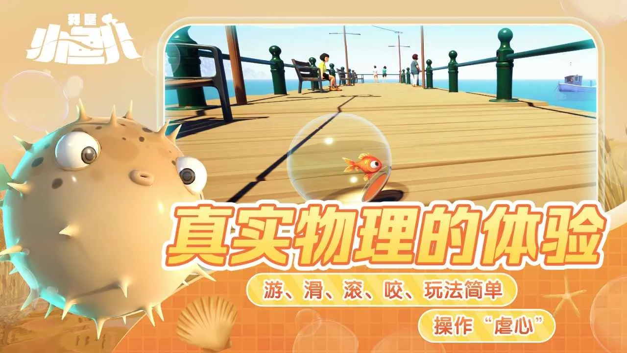 我是小鱼儿：奇幻之旅2026手机版图5