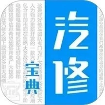 汽修宝典无广告版