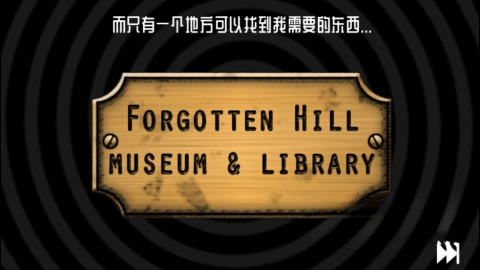 遗忘之丘幻灭图3