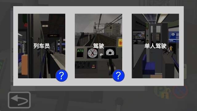 乘务员模拟器2手机版