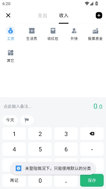 錢(qián)跡自動(dòng)記賬安卓版截圖6