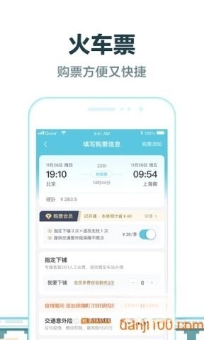 去哪兒旅行截圖2