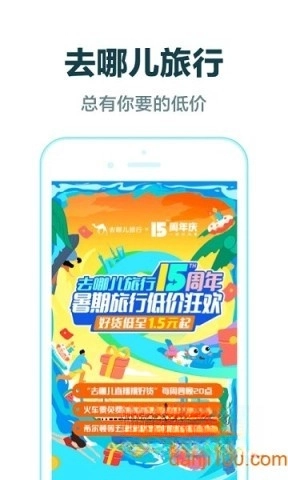 去哪兒旅行截圖4