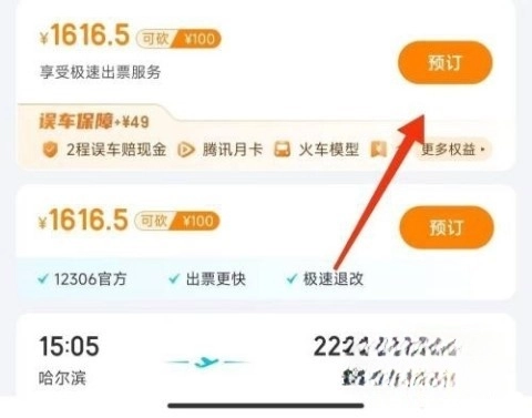 去哪兒旅行截圖0