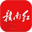 赣南红  最新版