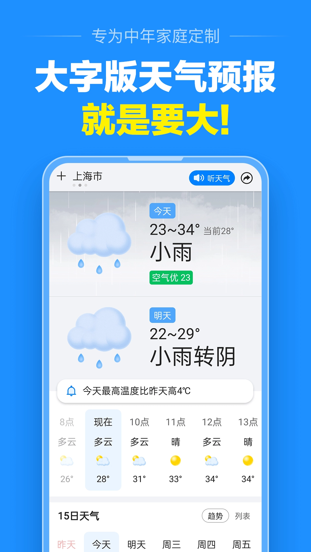 准点天气年新版