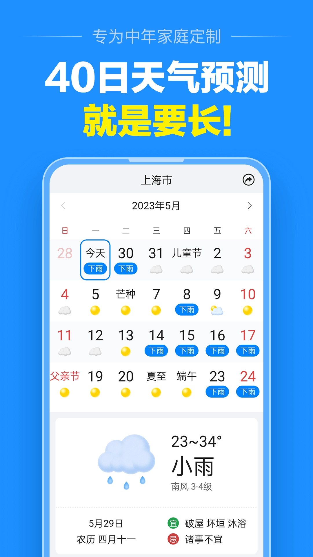 准点天气年新版