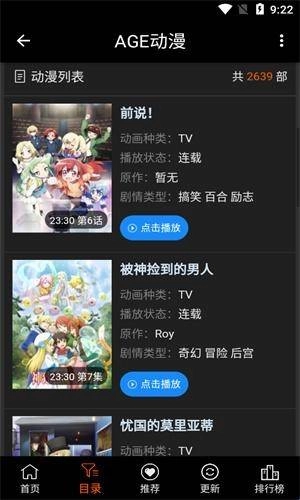 AGE动漫安卓版图1