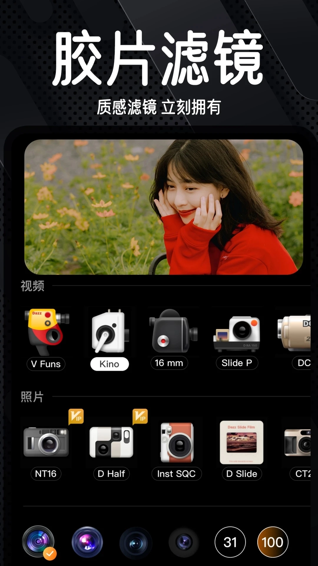 Dazz相机通用版图1