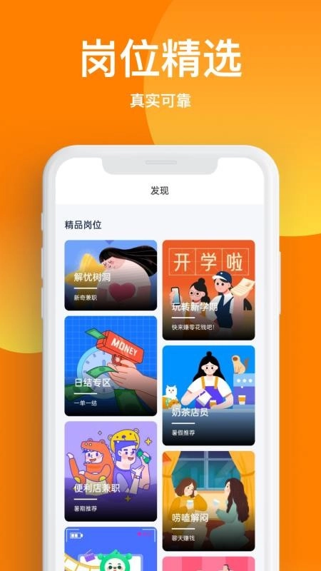 天天兼职最新版