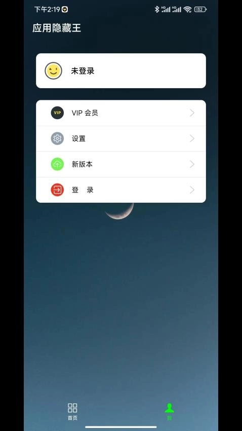 应用隐藏王最新版图1