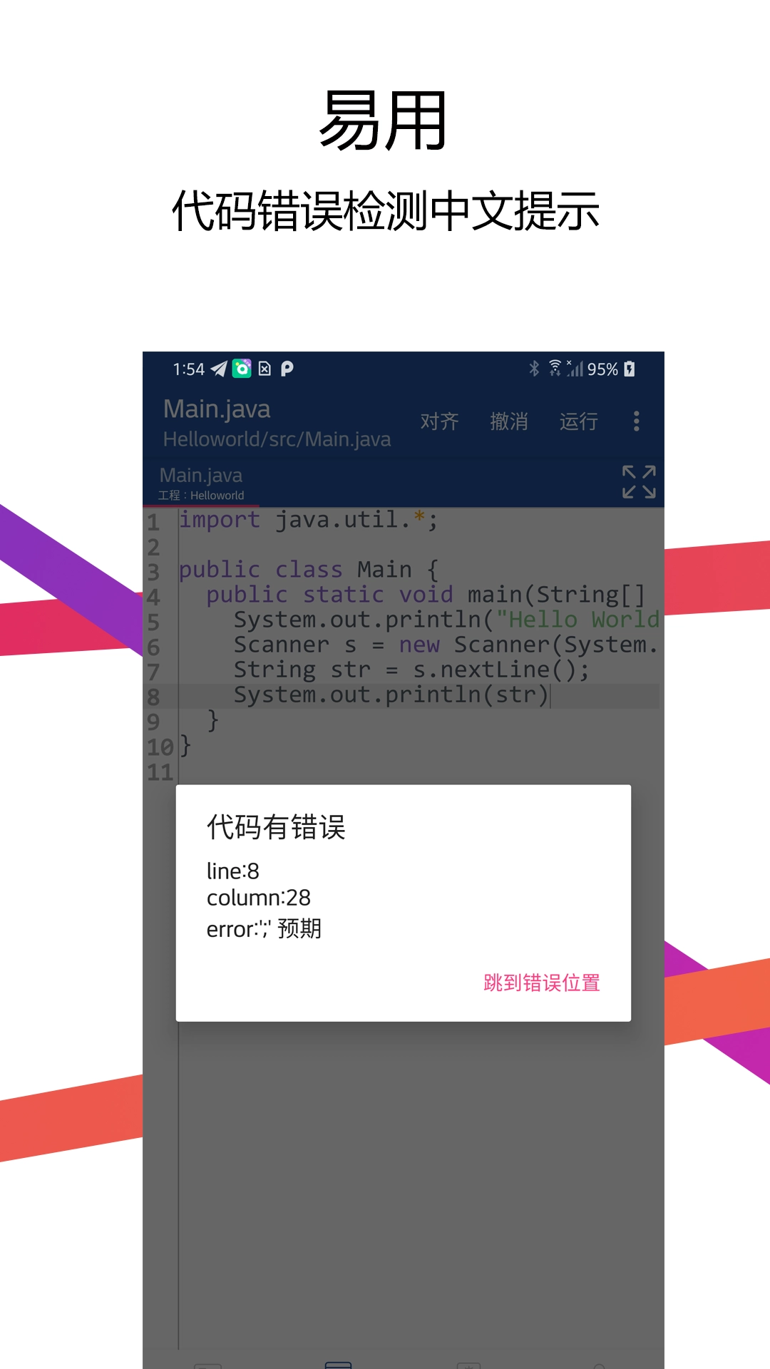 Java编译器IDE手机版图2
