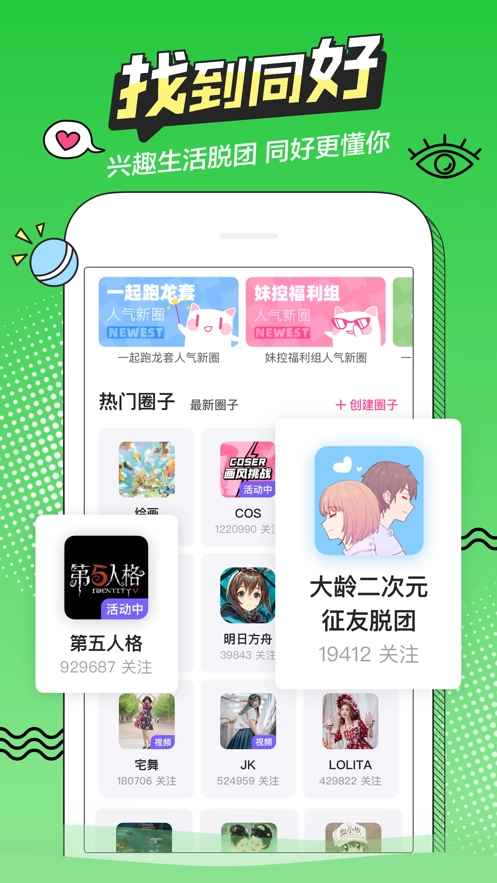 萌次元安卓版
