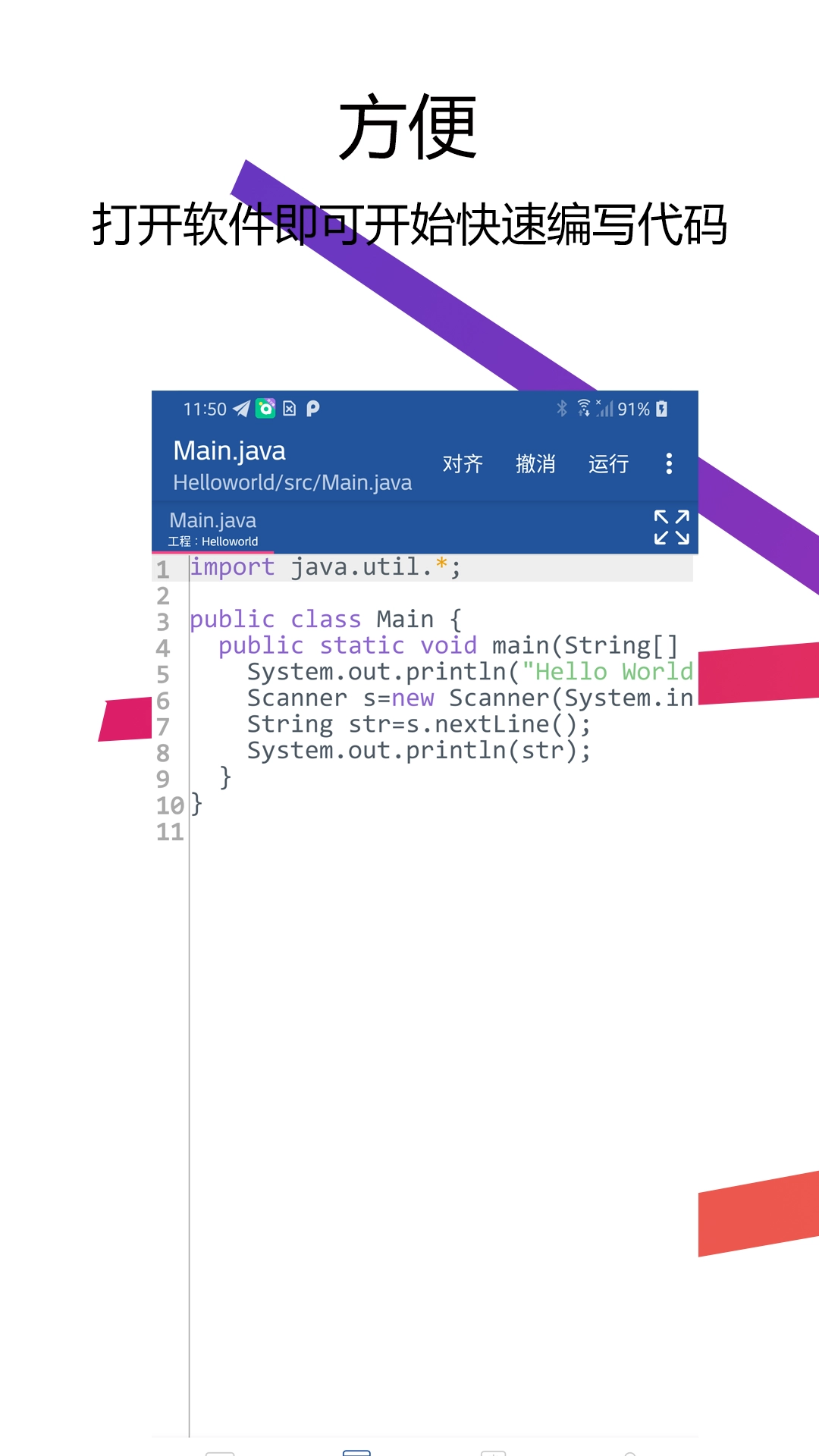 Java编译器IDE手机版图1