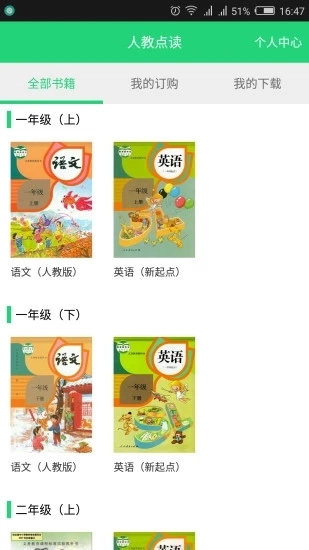 人教点读最新版3