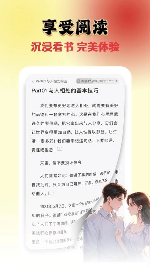 全免追书阅读器免费版