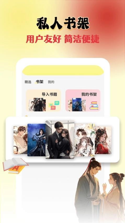 全免追书阅读器免费版