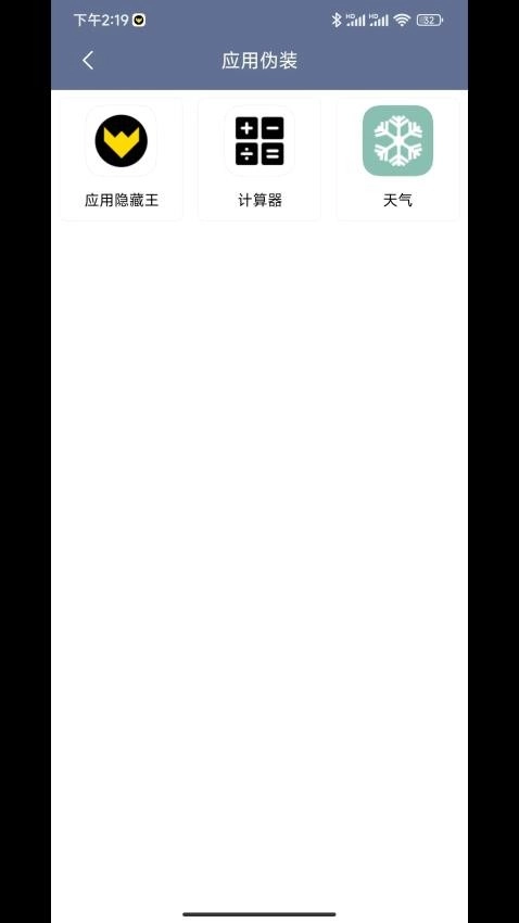 应用隐藏王最新版图2