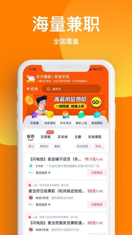 天天兼职最新版
