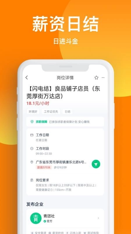 天天兼职最新版