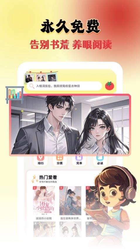 全免追书阅读器免费版