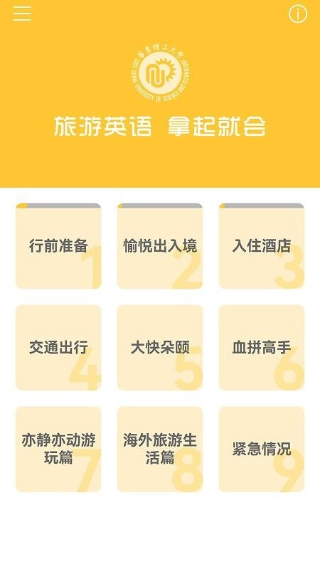 旅游英语拿起就会